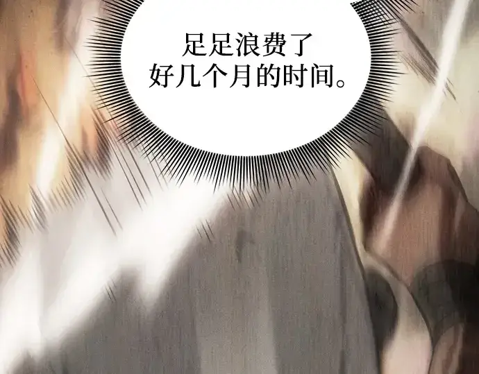 《皇家学院的天才剑豪》第108话图74