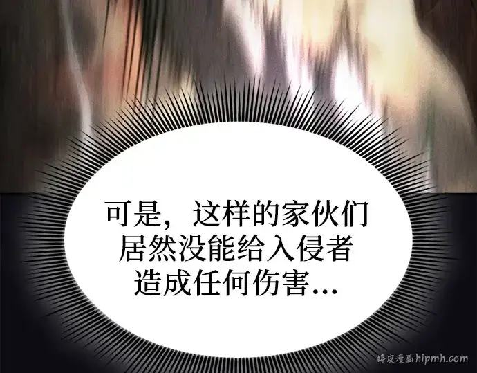 《皇家学院的天才剑豪》第108话图80