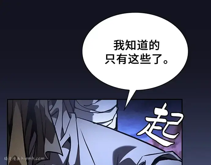 《皇家学院的天才剑豪》第108话图96