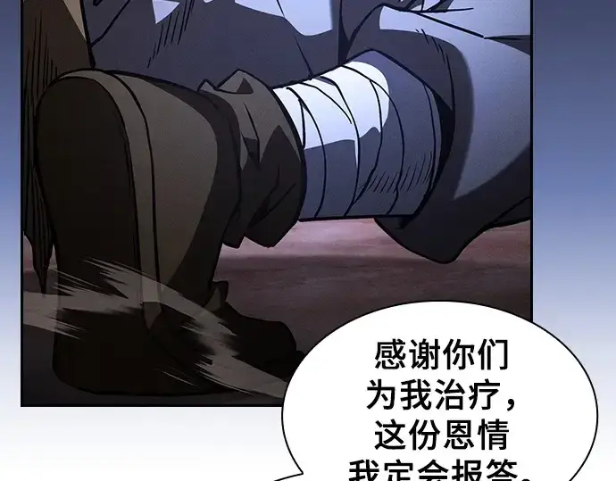《皇家学院的天才剑豪》第108话图97