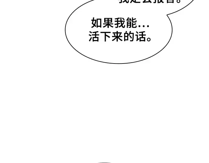 《皇家学院的天才剑豪》第108话图98