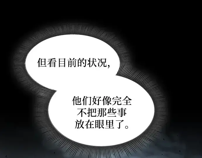 《皇家学院的天才剑豪》第109话图102