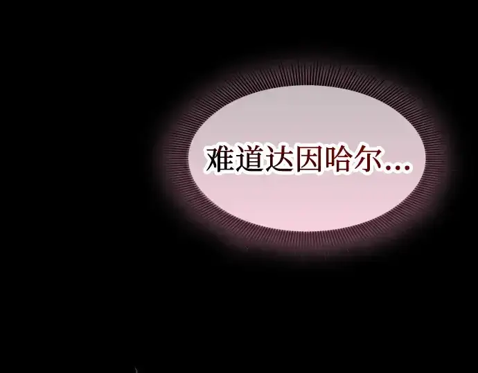 《皇家学院的天才剑豪》第109话图106
