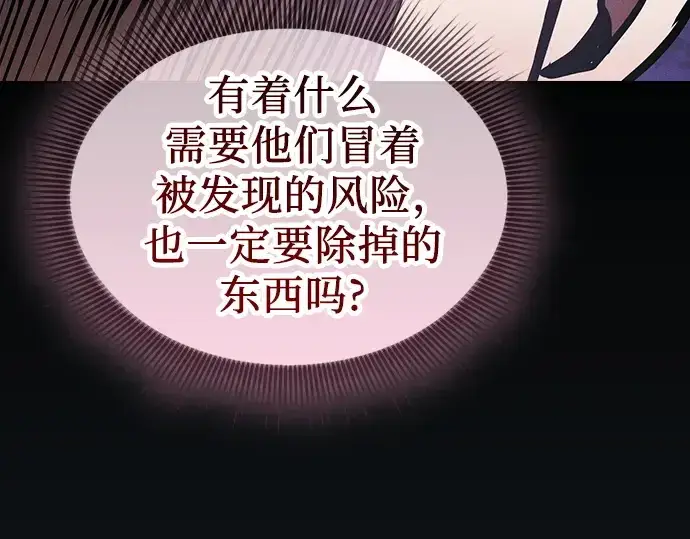 《皇家学院的天才剑豪》第109话图108