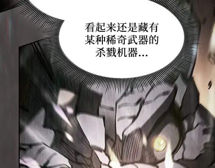 《皇家学院的天才剑豪》第109话图14