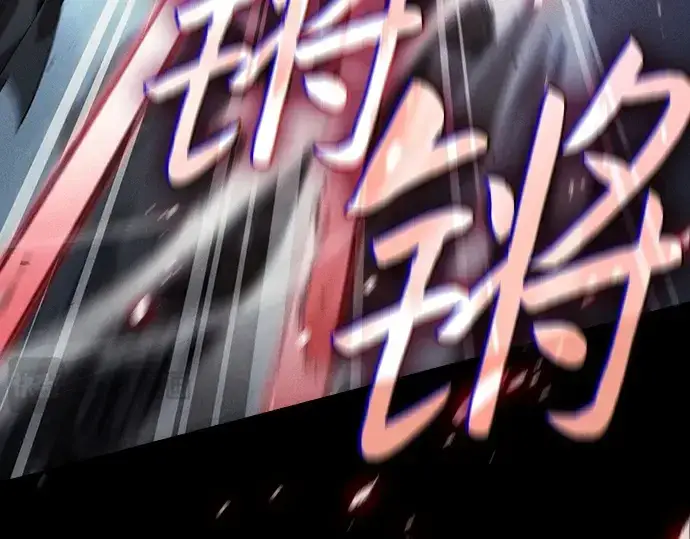 《皇家学院的天才剑豪》第109话图174