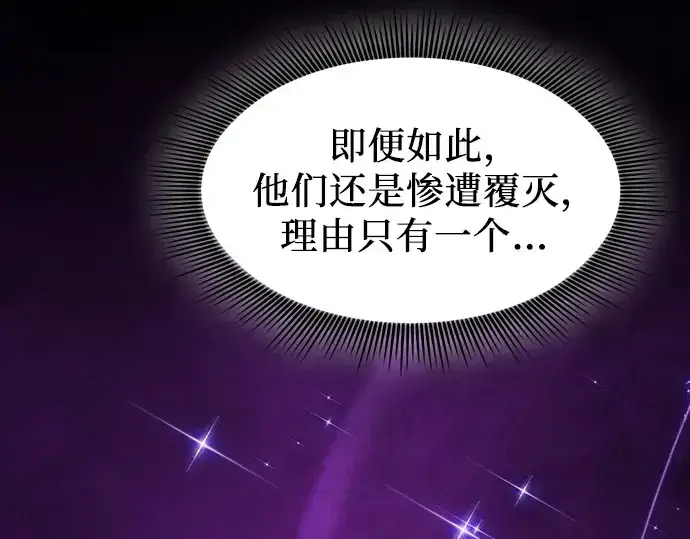 《皇家学院的天才剑豪》第109话图18