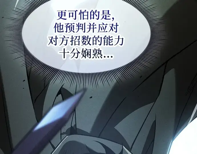 《皇家学院的天才剑豪》第109话图181