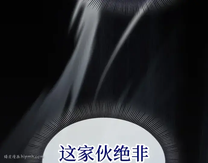 《皇家学院的天才剑豪》第109话图184