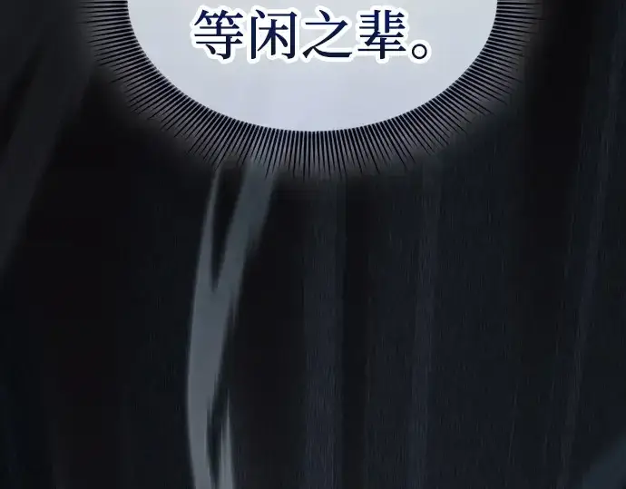 《皇家学院的天才剑豪》第109话图185
