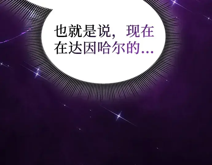 《皇家学院的天才剑豪》第109话图21