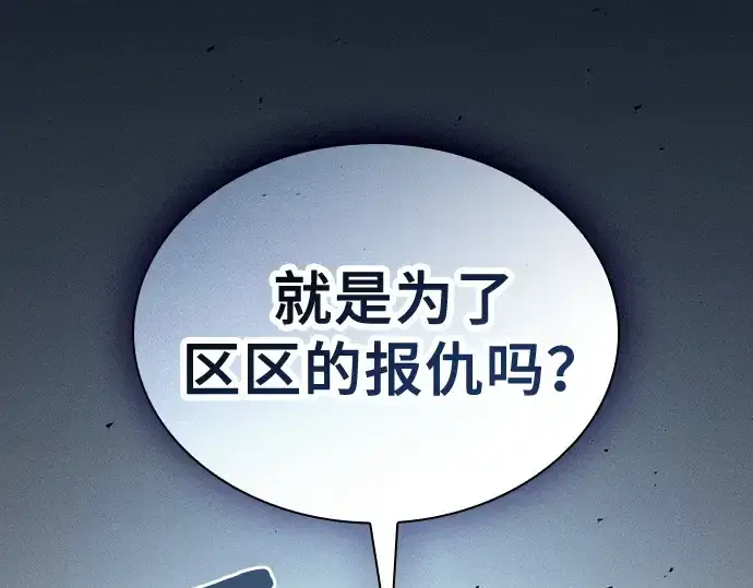《皇家学院的天才剑豪》第109话图211