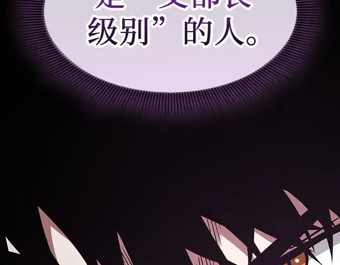 《皇家学院的天才剑豪》第109话图23