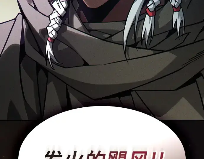 《皇家学院的天才剑豪》第109话图269