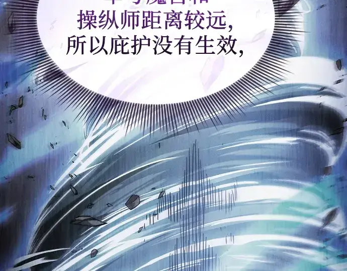 《皇家学院的天才剑豪》第109话图27