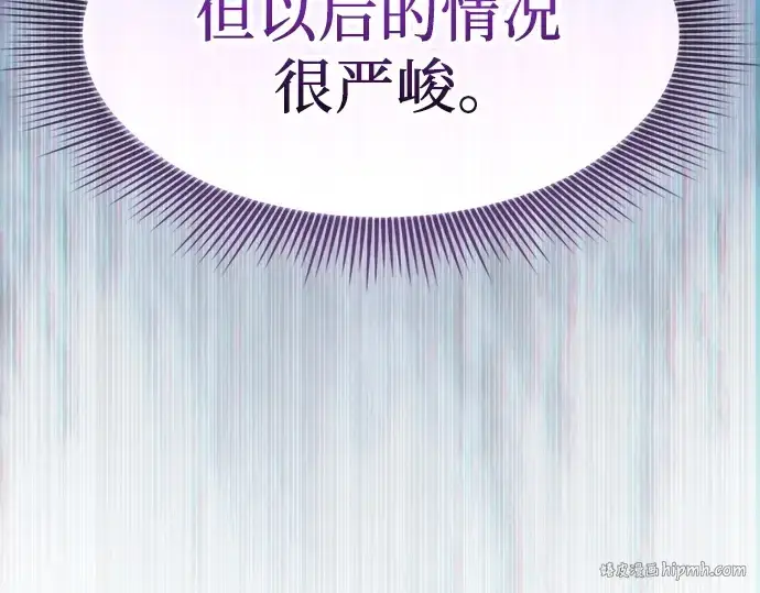 《皇家学院的天才剑豪》第109话图32