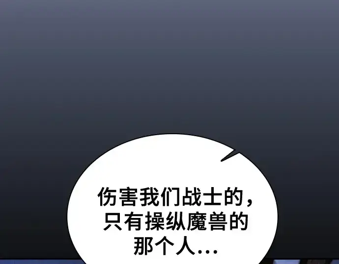 《皇家学院的天才剑豪》第109话图41
