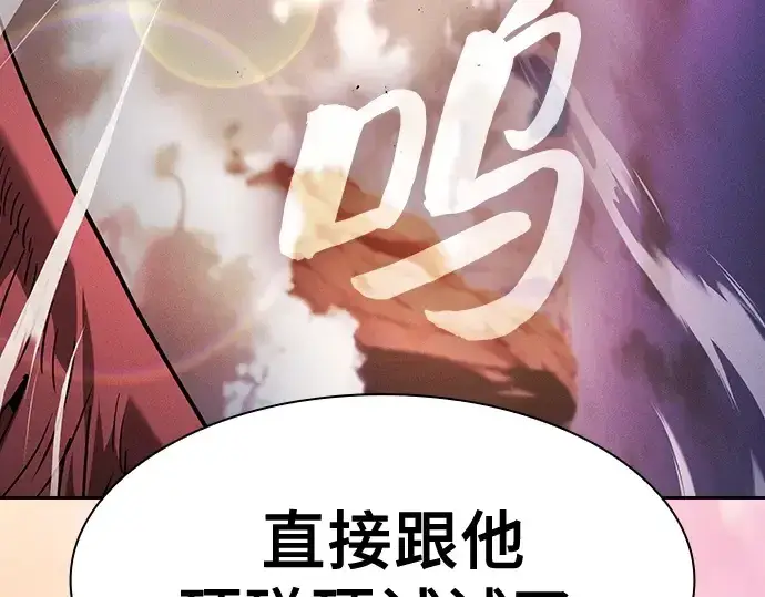 《皇家学院的天才剑豪》第109话图67