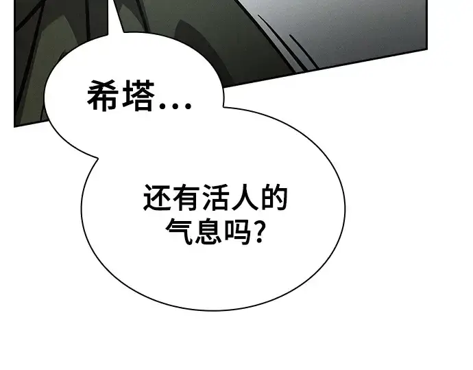 《皇家学院的天才剑豪》第109话图84
