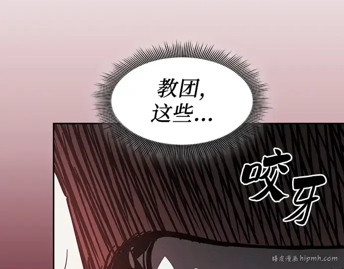 《皇家学院的天才剑豪》第109话图88