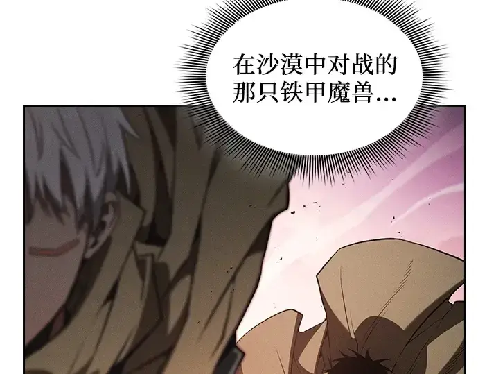 《皇家学院的天才剑豪》第109话图9