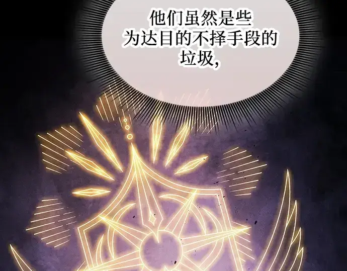 《皇家学院的天才剑豪》第109话图94