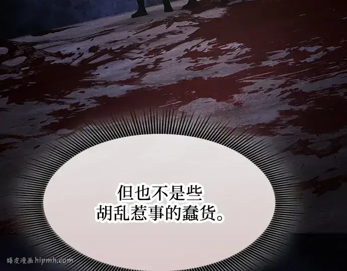 《皇家学院的天才剑豪》第109话图96
