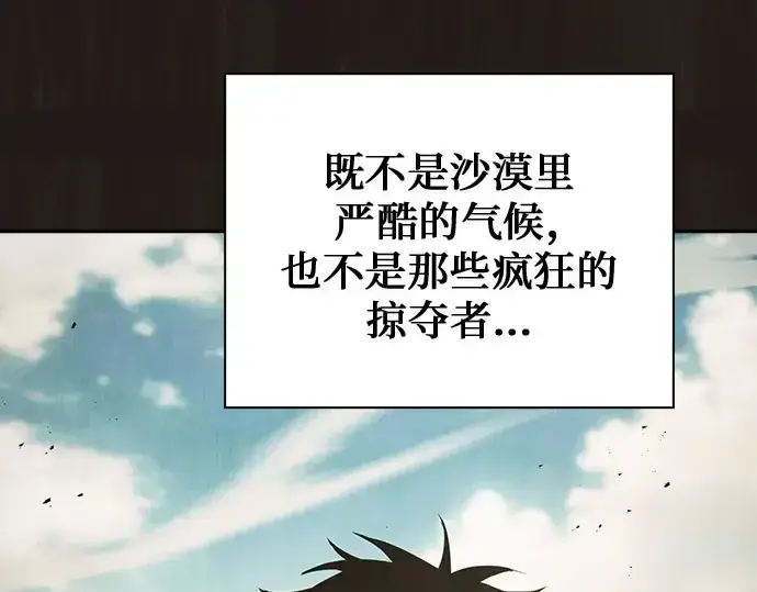 《皇家学院的天才剑豪》第110话图11