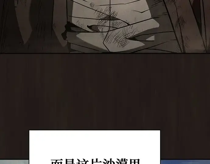 《皇家学院的天才剑豪》第110话图14