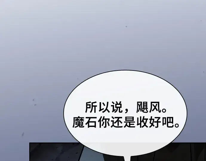 《皇家学院的天才剑豪》第110话图220