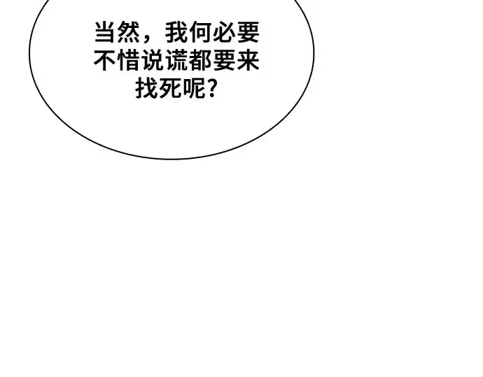 《皇家学院的天才剑豪》第110话图246
