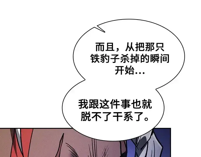 《皇家学院的天才剑豪》第110话图247
