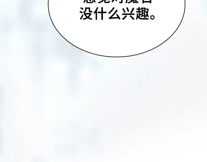 《皇家学院的天才剑豪》第110话图275