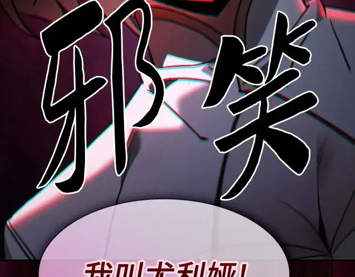 《皇家学院的天才剑豪》第110话图297