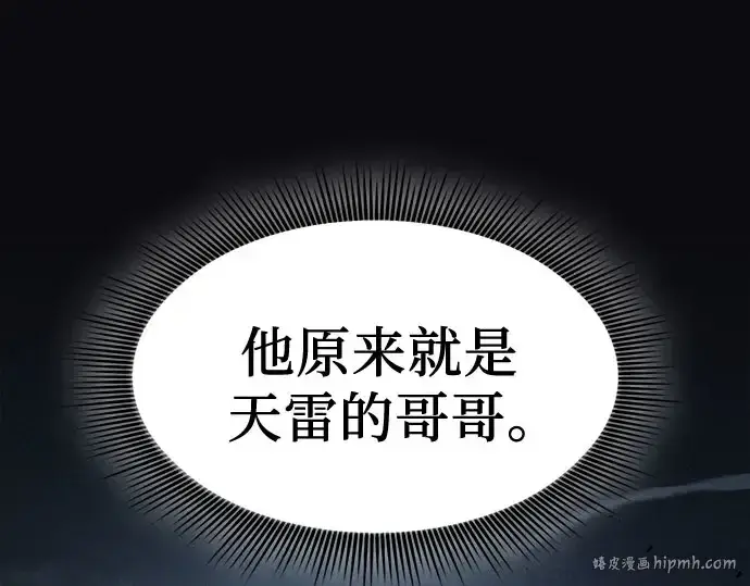 《皇家学院的天才剑豪》第110话图56
