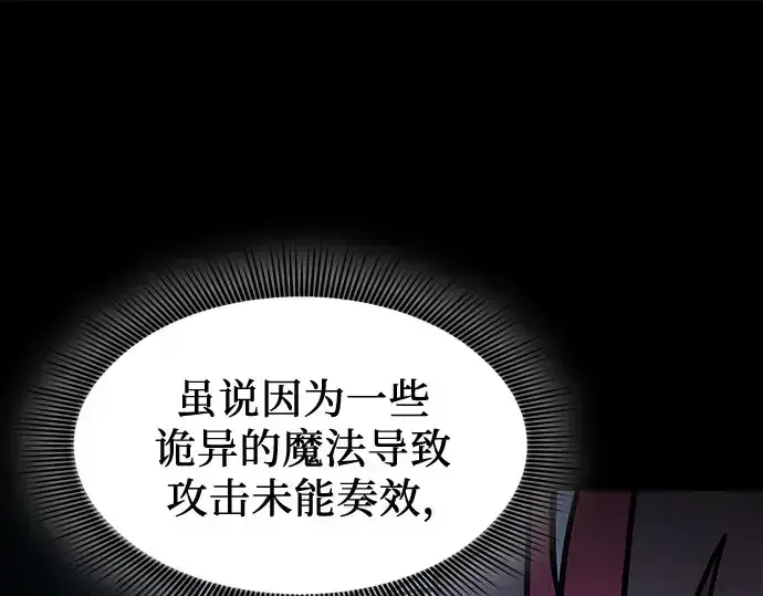 《皇家学院的天才剑豪》第110话图79