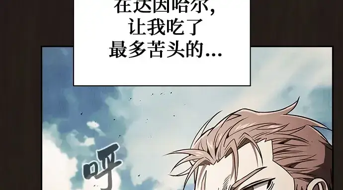 《皇家学院的天才剑豪》第110话图8