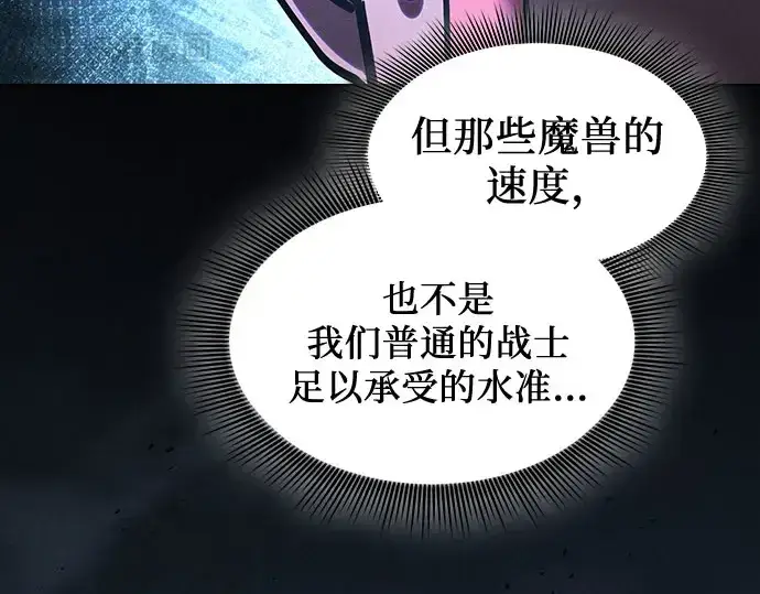 《皇家学院的天才剑豪》第110话图81