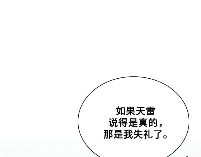《皇家学院的天才剑豪》第110话图89