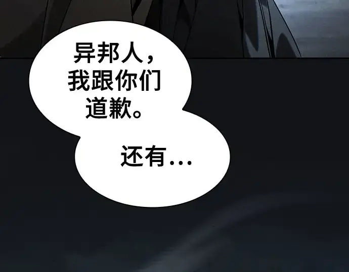 《皇家学院的天才剑豪》第110话图92