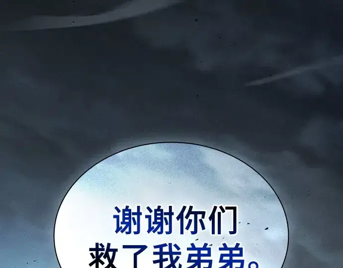 《皇家学院的天才剑豪》第110话图93