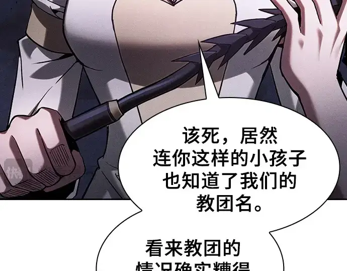 《皇家学院的天才剑豪》第111话图103