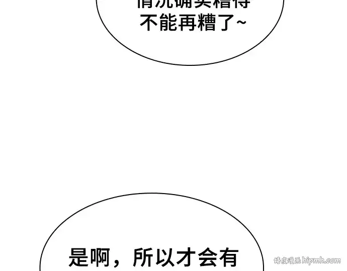 《皇家学院的天才剑豪》第111话图104