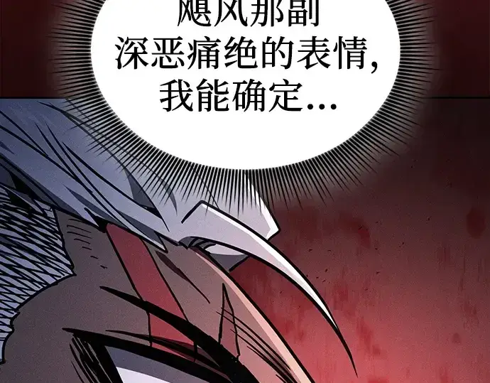 《皇家学院的天才剑豪》第111话图11