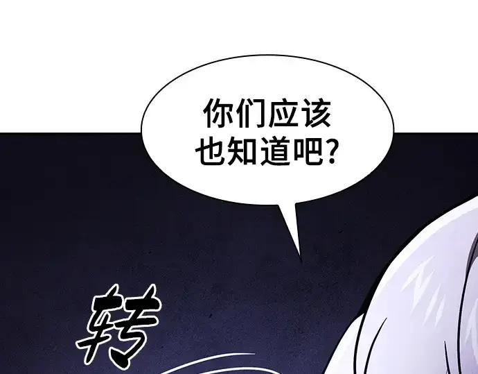 《皇家学院的天才剑豪》第111话图110