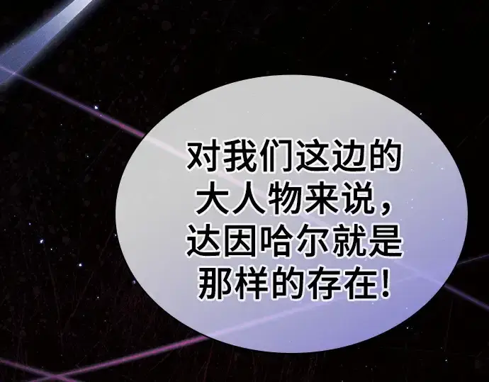 《皇家学院的天才剑豪》第111话图118