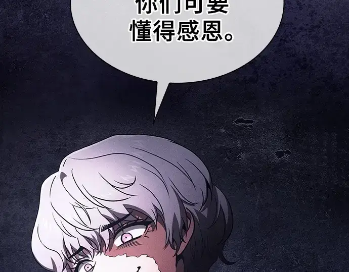 《皇家学院的天才剑豪》第111话图142