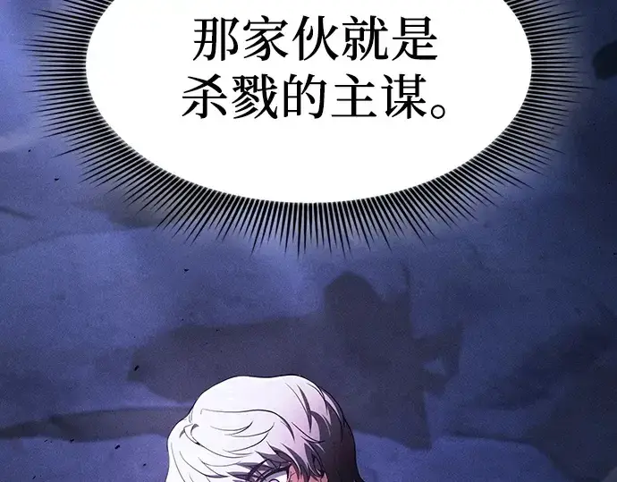 《皇家学院的天才剑豪》第111话图15