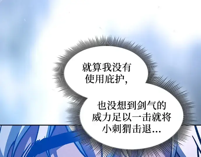 《皇家学院的天才剑豪》第111话图227