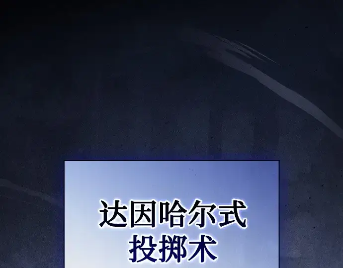 《皇家学院的天才剑豪》第111话图235